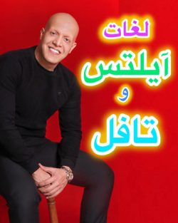 پکیج جامع لغات ضروری آیلتس و تافل