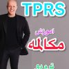 پکیج مکالمه TPRS ترم دو